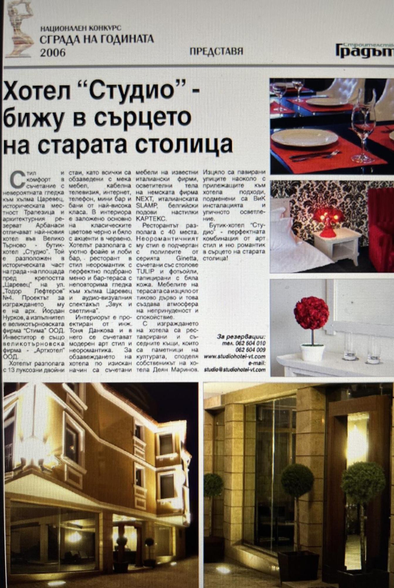 Ξενοδοχείο Hotel Studio Βελίκο Τίρνοβο